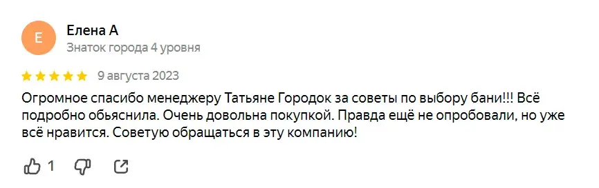 Отзыв 1