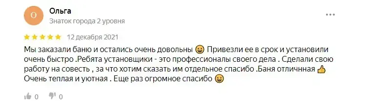 Отзыв 11