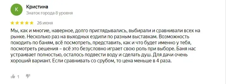 Отзыв 12