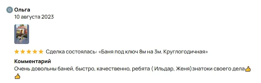 Отзыв 8